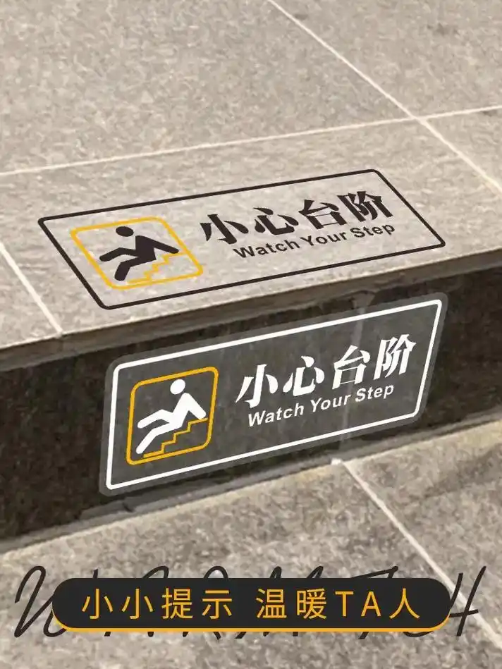 小心台阶地贴请注意安全标识牌地滑提示牌定制防水防滑阶梯警示贴纸质