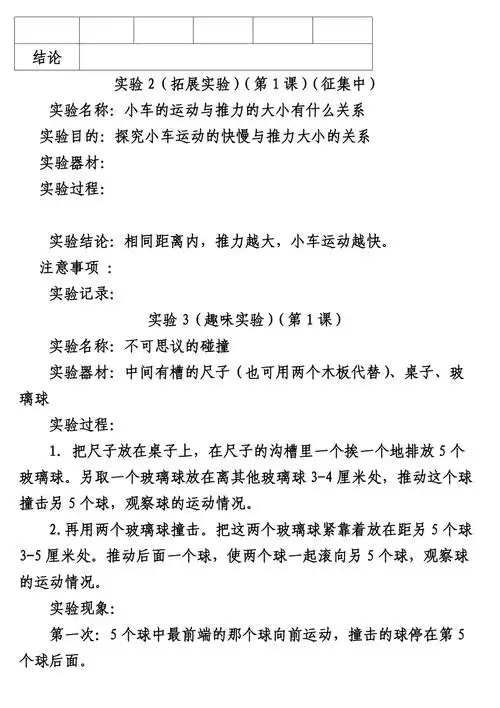 科学三年级下册实验操作步骤