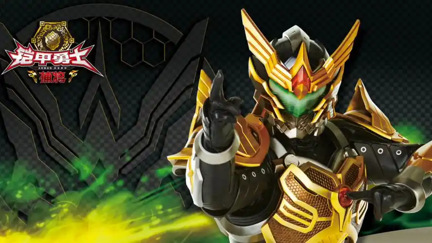 【高音质】铠甲勇士捕将阿罗伊变身音效(附必杀)