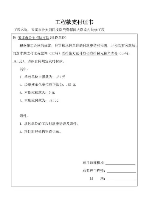 工程款支付证书(标准格式)