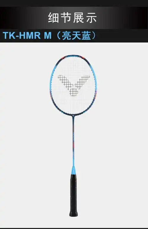 victor胜利羽毛球拍单拍tk-hmr铁锤威克多全碳素超轻高磅进攻