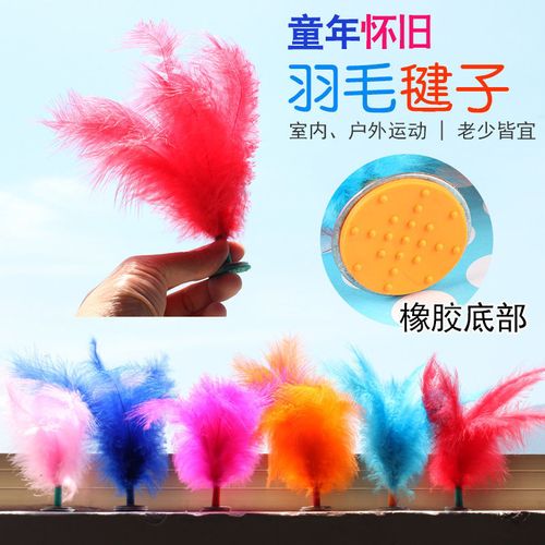 彩色火鸡毛毽子健身玩具儿童户外毽球小学生运动地摊比赛键子