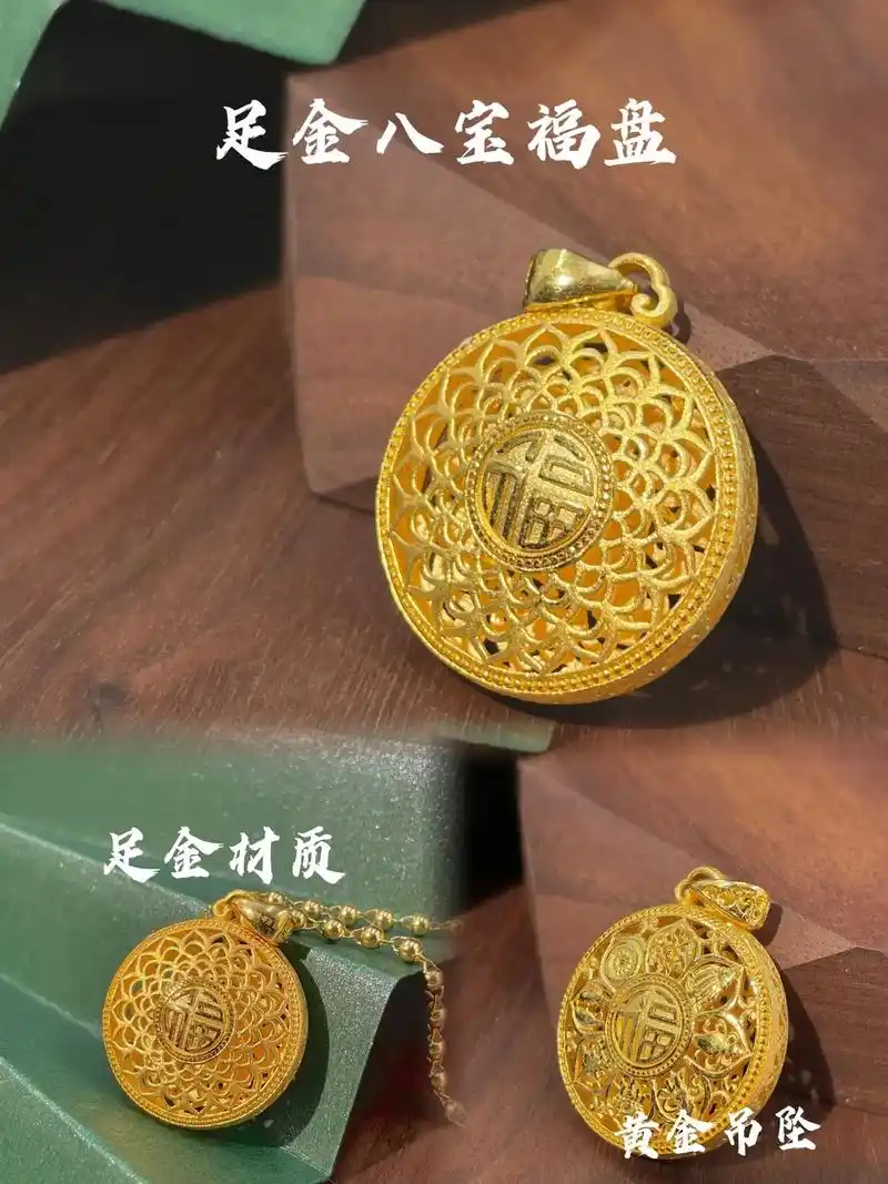 足金黄金八宝罗盘吊坠.吉祥八宝,凑齐8种美好寓意. 足金材质 - 抖音