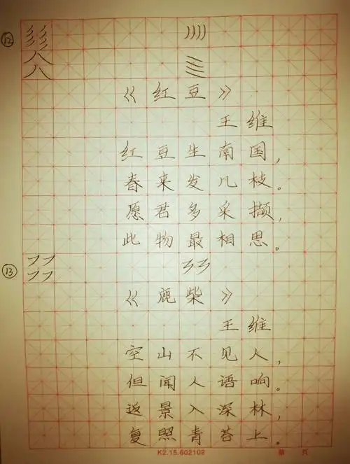 过一个不一样的春节,跟随国锋练字一起写古诗吧!《基础楷书篇》