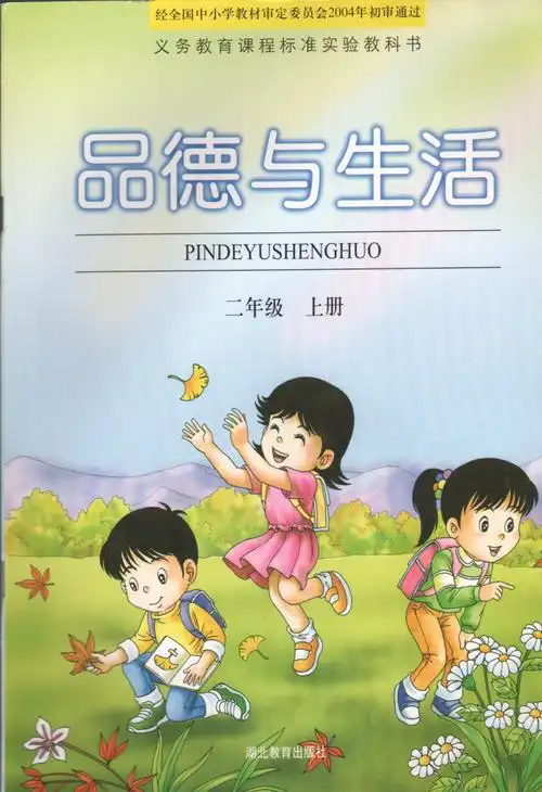 苏教版小学二年级上册品德与生活全册教案(苏教版)