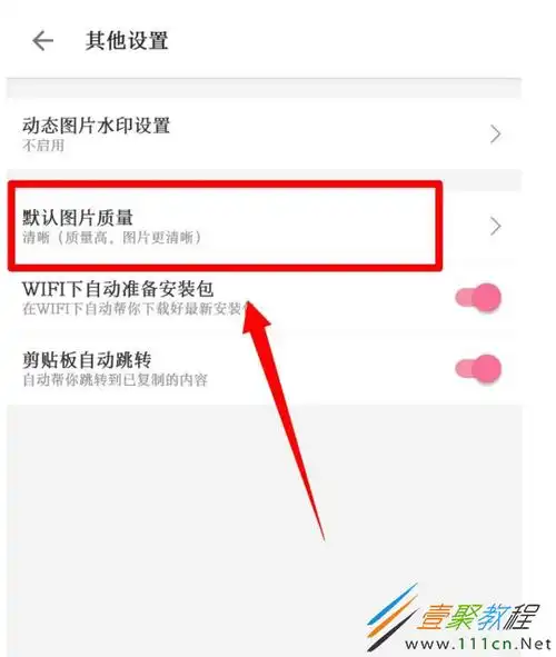 哔哩哔哩如何更改图片清晰度哔哩哔哩更改图片清晰度方法