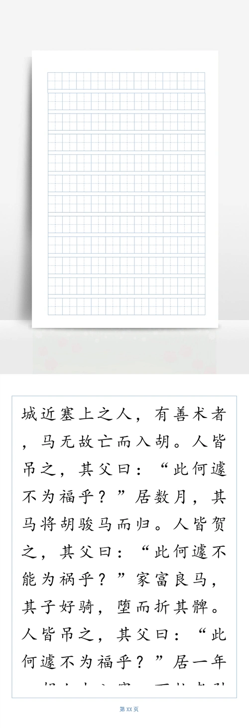 书法字帖(标准模板) (1)