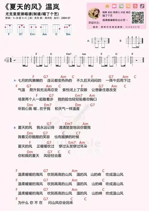 温岚夏天的风尤克里里谱ukulele和弦弹唱谱乌克丽丽谱喵了个艺前奏