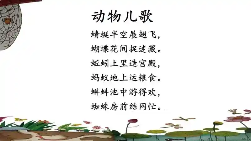 一年级语文下册动物儿歌公开课ppt