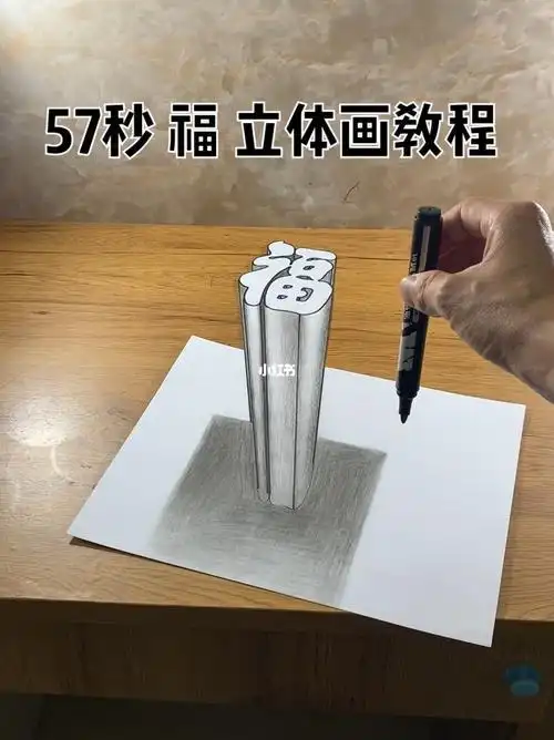 简单的立体箭头来啦立体画你也能画的3d立体图57秒教你立体画