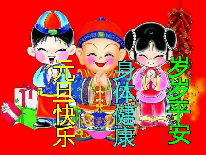 1月1日元旦节早上好动态表情图片大全早晨好动图美图大全