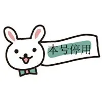 本人停用微信通知图片_微信头像图片大全