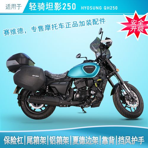 适用于轻骑大韩骁胜坦影250保险杠防摔护杠改装尾架后货架保护架