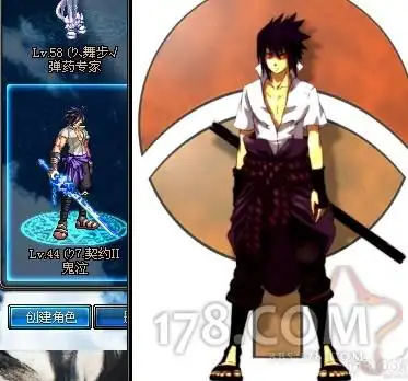 无时装鬼剑士cosplay疾风宇智波佐助 - 178dnf专区