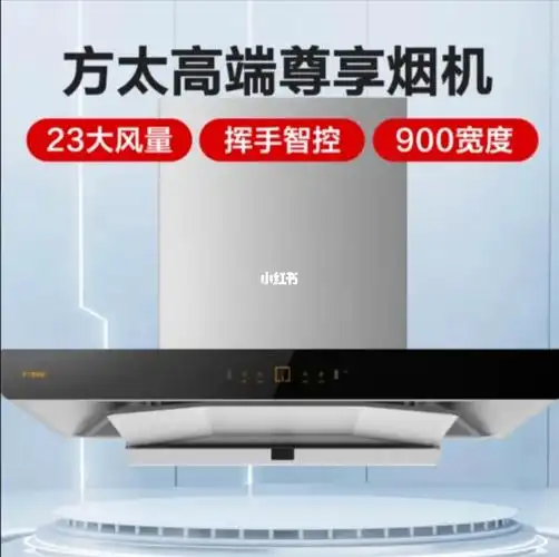 方太油烟机