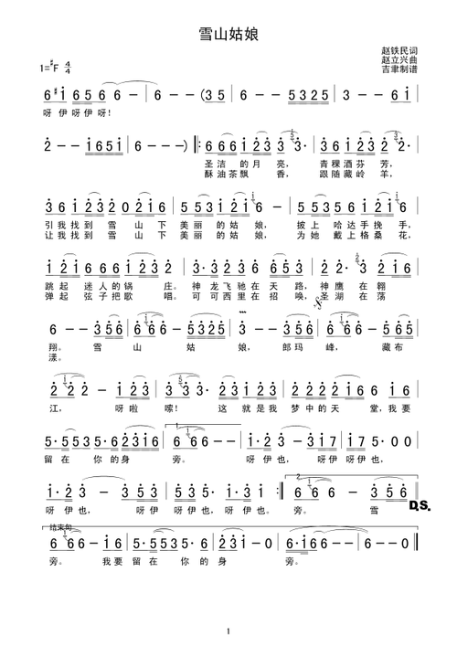 bfdn00044记谱相关歌谱:[简谱]雪山姑娘(大字老人适用)[简谱]雪山