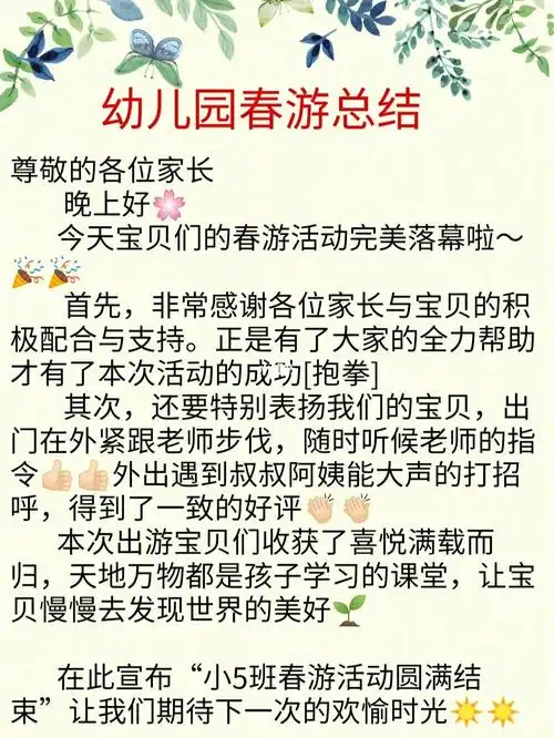 幼儿园  #幼师  #幼儿园总结文案  #一起去春游  #幼儿园春游活动