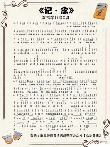 记念 双指琴卡林巴琴 雷雨心 歌谱 简谱
