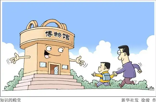 让走进博物馆成为一种习惯