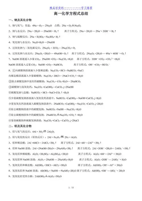 人教版高一化学方程式大全