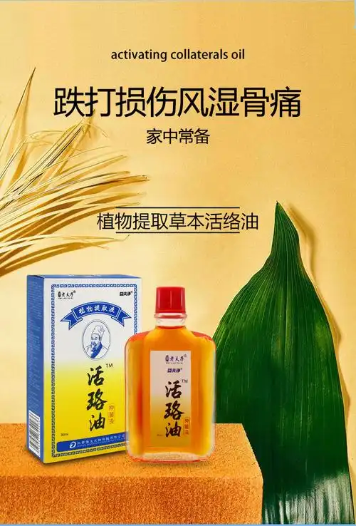 活络油正品舒筋活络跌打损伤筋络疏通颈椎腰背肩非香港版活血化瘀