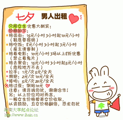 七夕男人出租价格表,姐妹们看看吧