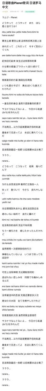 日语歌曲planet歌词翻译及罗马注音