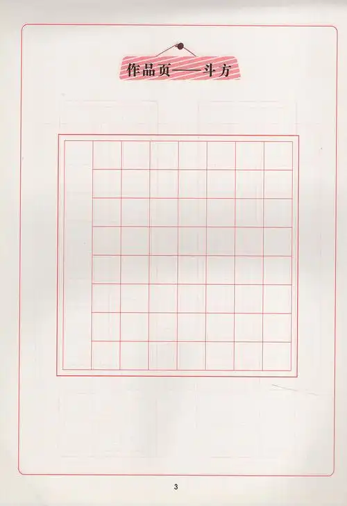 硬笔书法练字本方方格墨点字帖特制书写纸环保纸张练字本