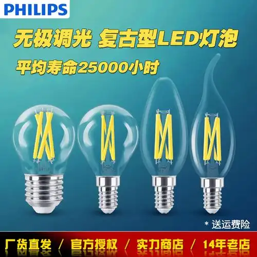 飞利浦led无极调光灯泡旋钮式电阻开关可调光复古爱迪生灯泡家用