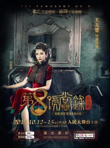 舞台剧第8号当铺再临魔都来剧场签下黑色契约