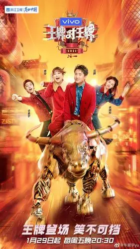 王牌对王牌2021年第一期直播楼