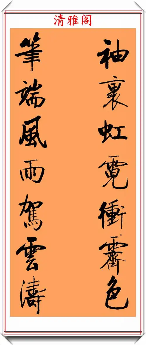 原创书法大家启功26幅行书真迹七言联欣赏可做春联的好书法