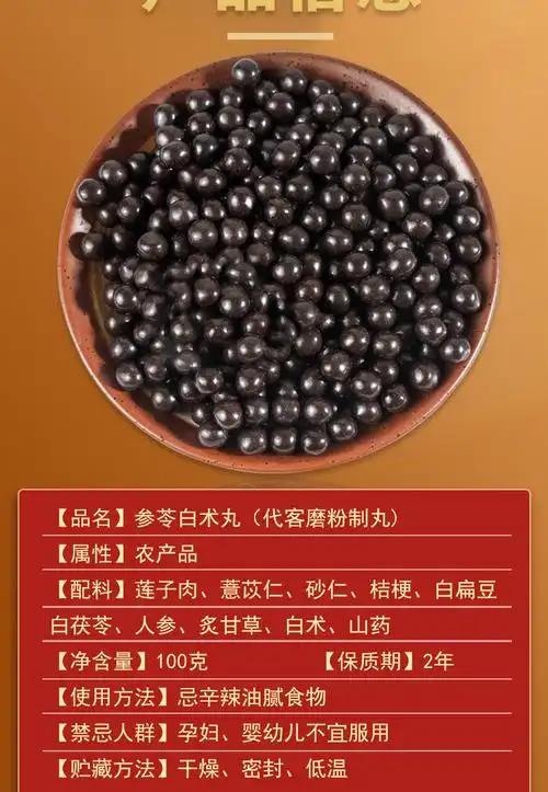 参苓白术丸北京同仁中药材脾胃湿气重舌头裂痕参苓白术丸100克1瓶体验