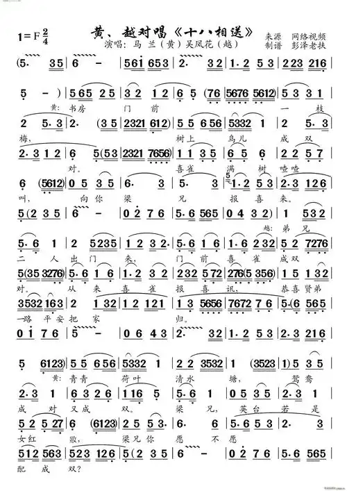 十八相送(《梁祝》 黄梅戏 越剧 )简谱_十八相送(《梁祝》 黄梅戏