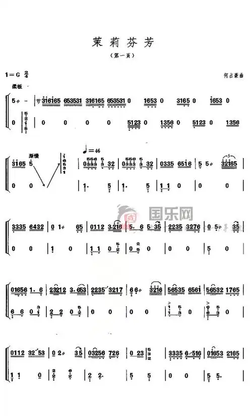 古筝考级曲谱八级茉莉芬芳