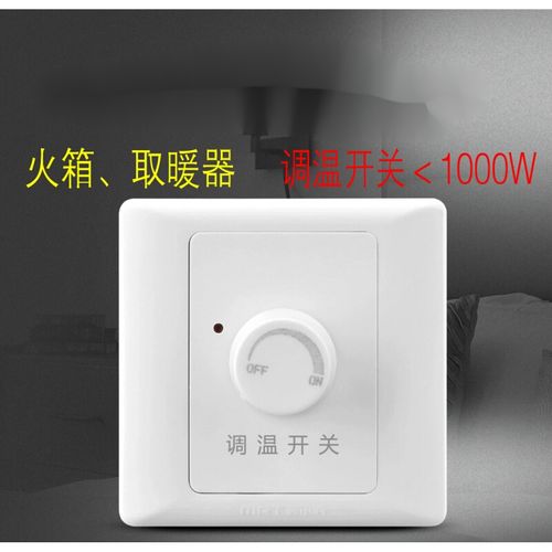 1000w无极调温开关电火箱火桶取暖器扇电暖炉烤火炉档位温控