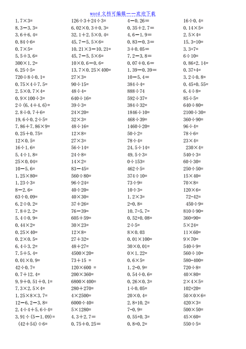 小学三年级数学小数加减乘除口算综合练习题doc3页