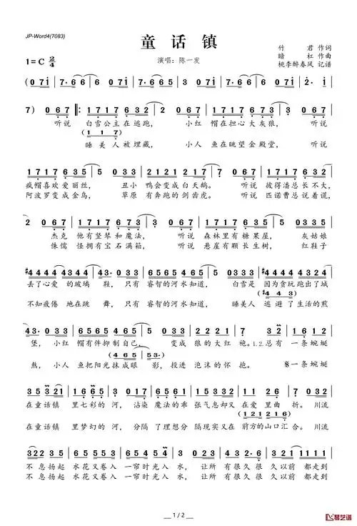 童话镇简谱(歌词)-陈一发演唱-桃李醉春风记谱1
