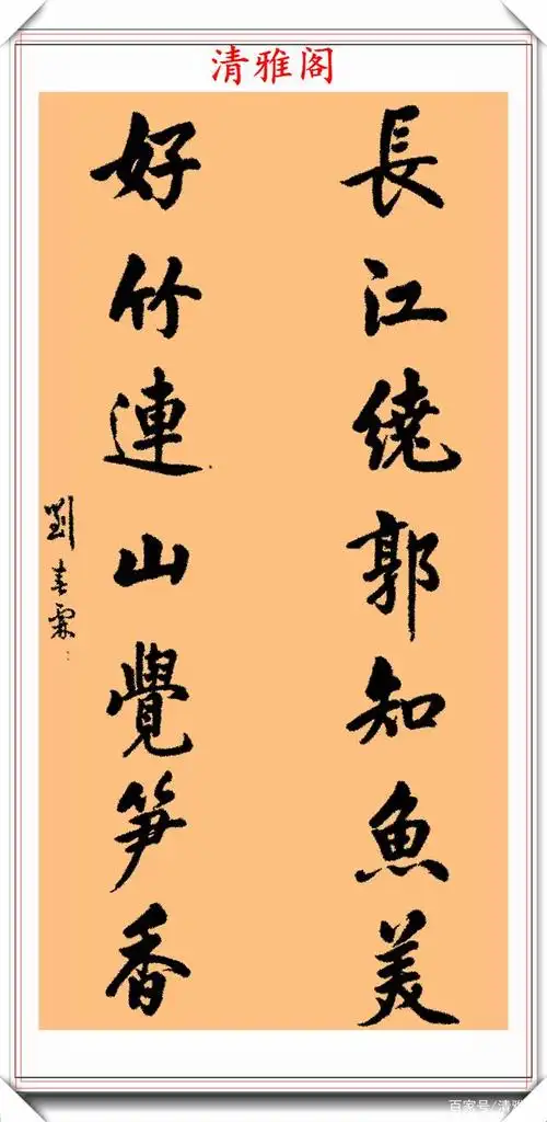 清代状元刘春霖,精选16幅立轴行书真迹欣赏,笔墨精美结字古厚