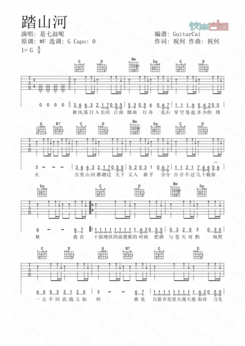 踏山河 吉他谱