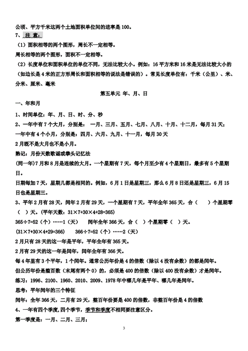 青岛版三年级下册数学期末复习总结知识点梳理.doc