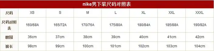 耐克衣服尺寸对照表nike男装尺码对照表