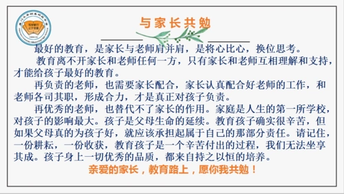 让梦启航——记厦门大学附属科技中学思明校区高一年段家长会