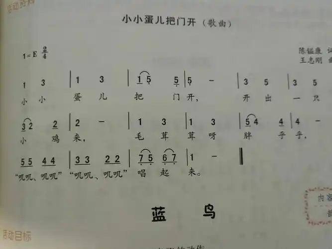 其它 安徒生童话幼儿园第十二周知识传递活动二 音乐——《小小蛋儿把