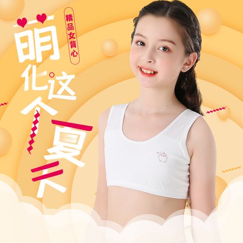 希乐诗 发育期小背心少女【2件装】