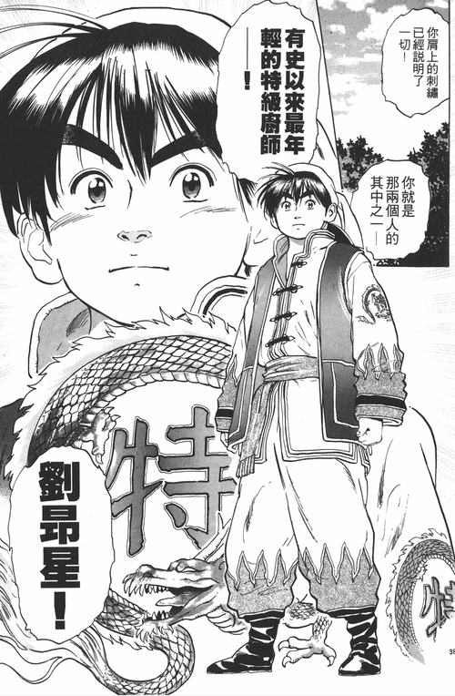 《中华小当家》漫画结局全回顾,黑暗料理界最高干部五虎星出山