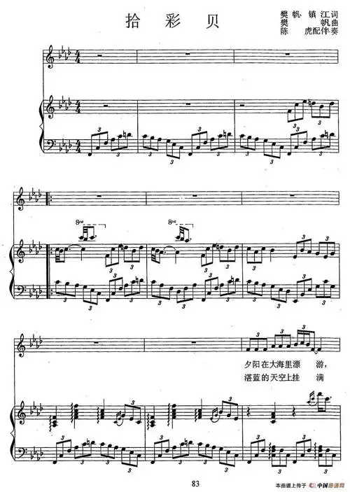 拾彩贝(樊帆,镇江词 樊帆曲,正谱)