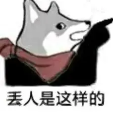 这合理吗quin表情包-这合理吗狗头人表情包-55手游网