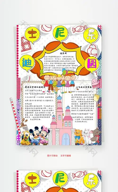 迪士尼乐园爱丽丝word手抄报