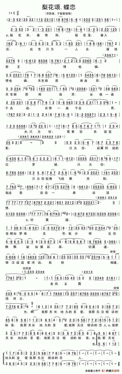 梨花颂曲谱